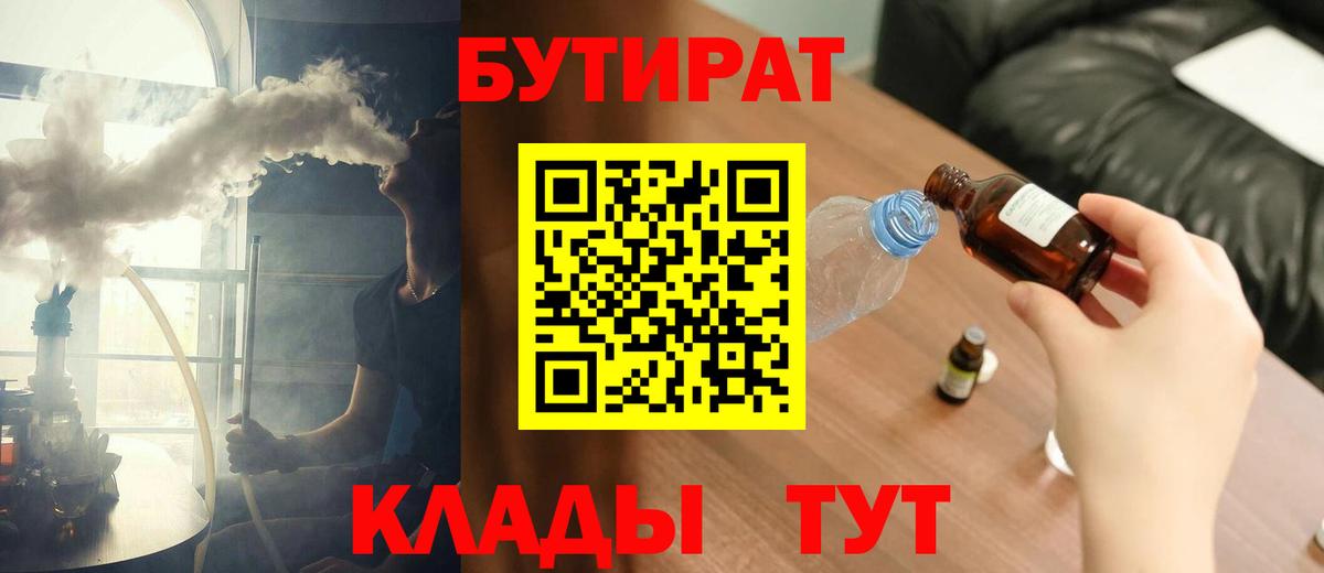 Брянск  Бутират  Вход с VPN  БУТИРАТ оксана 