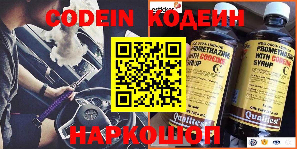 даркнет сайт  Вход с VPN  Брянск  Codein напиток Lean (лин)  Кодеиновый сироп Lean Purple Drank 