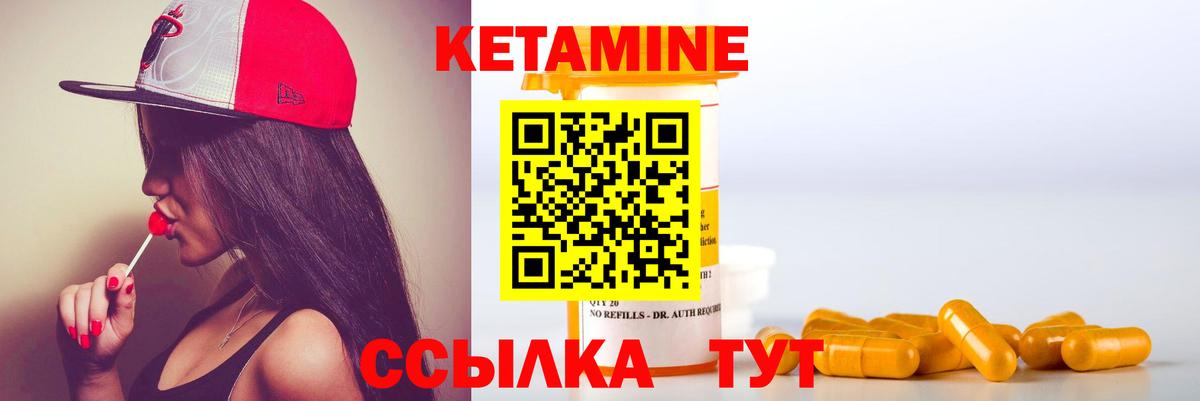 КЕТАМИН VHQ Брянск