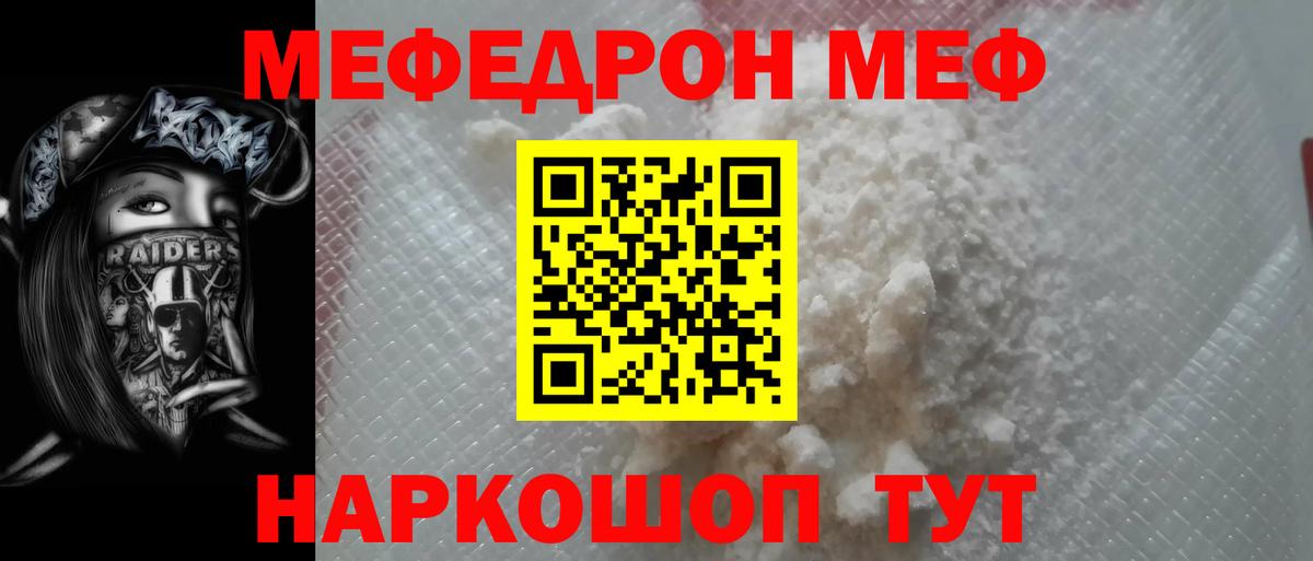 Брянск  МЯУ-МЯУ  Вход с VPN  МЕФ кристаллы 