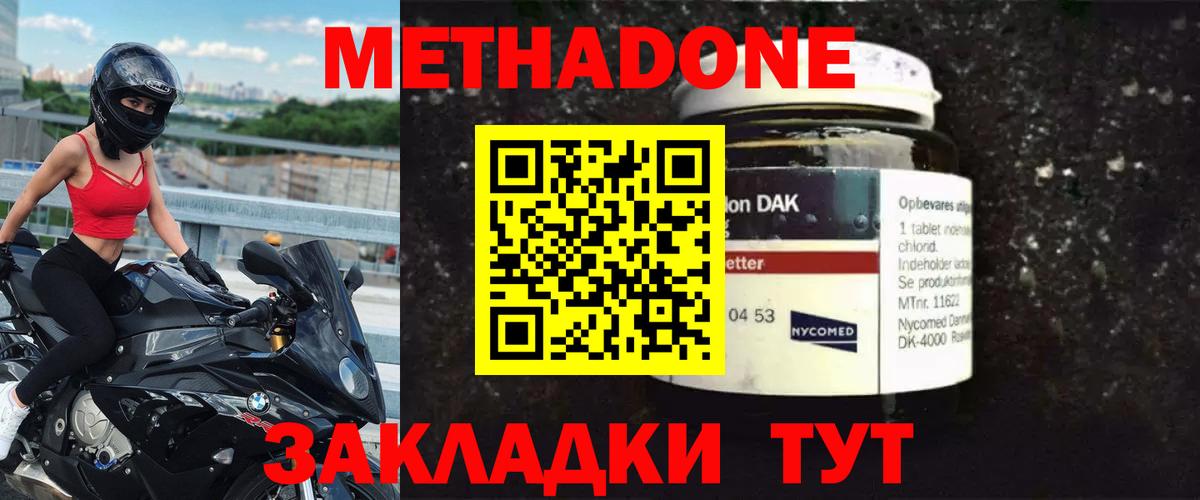 МЕТАДОН кристалл Брянск
