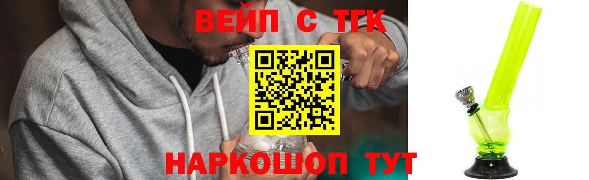 ТГК вейп с тгк Брянск
